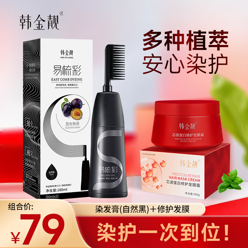 韩金靓 染发膏1瓶 芯源蛋白修护发膜1盒 到手29.9亓包邮 折14.9亓/件 -- - 线报酷