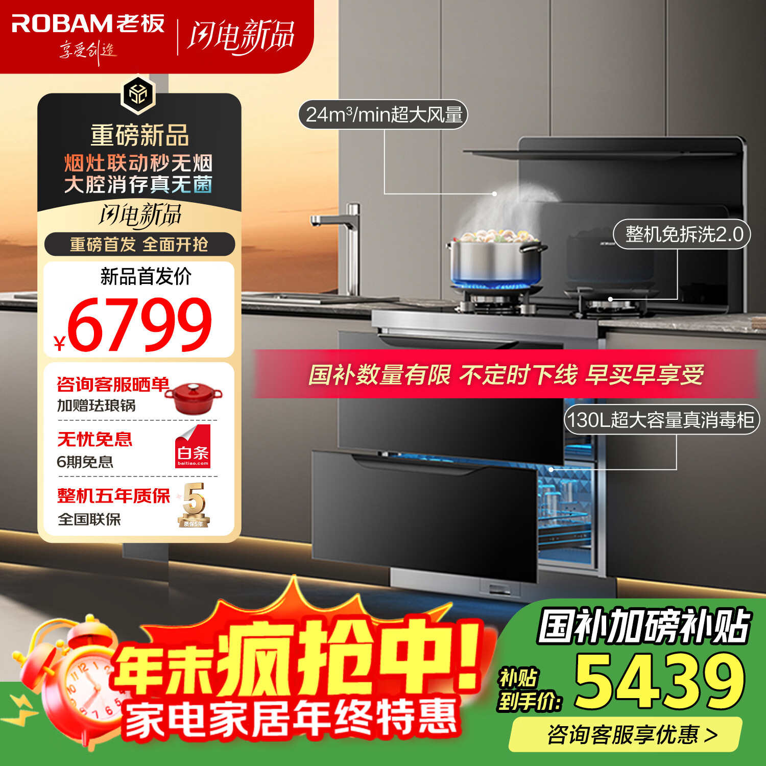 老板（Robam）小厨神9GX11A集成灶一体式 集成灶消毒柜一体 油烟机燃气灶130L全腔消毒柜 国家补贴 天然气左排烟