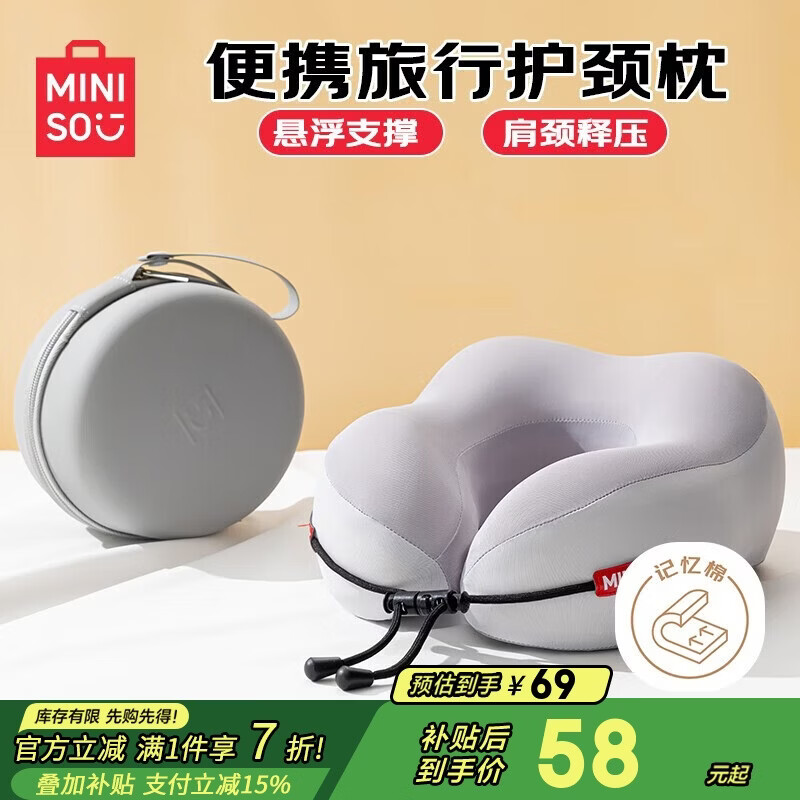 名创优品（MINISO）记忆棉u型枕护颈枕旅行便携靠枕长途出行脖枕办公室午睡枕神器