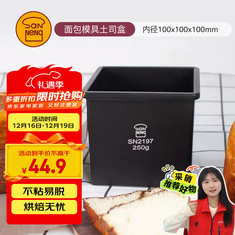 三能（SANNENG）不沾吐司模具250克烘焙家用长方形小土司盒子烤吐司面包SN2197