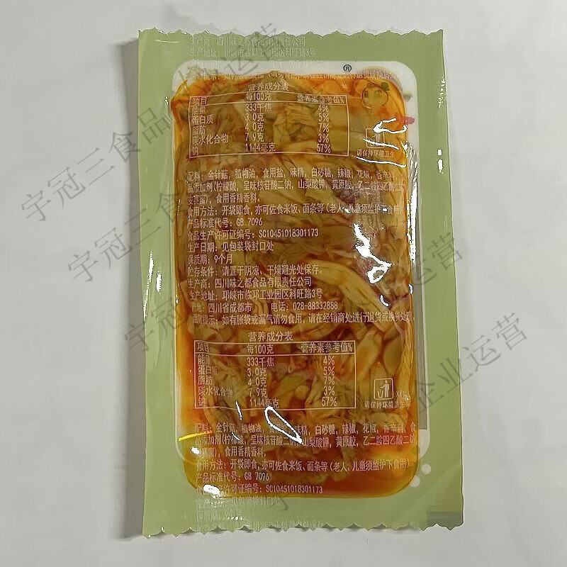 金针菇500g独立小包装香辣即食下饭菜麻辣素食休闲零食小吃 金针菇450g+50g