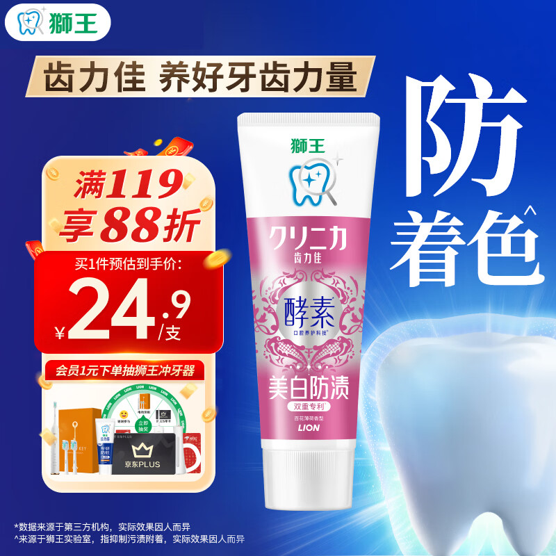 狮王（Lion）齿力佳进口酵素美白牙膏百花薄荷130g亮白护龈抑菌