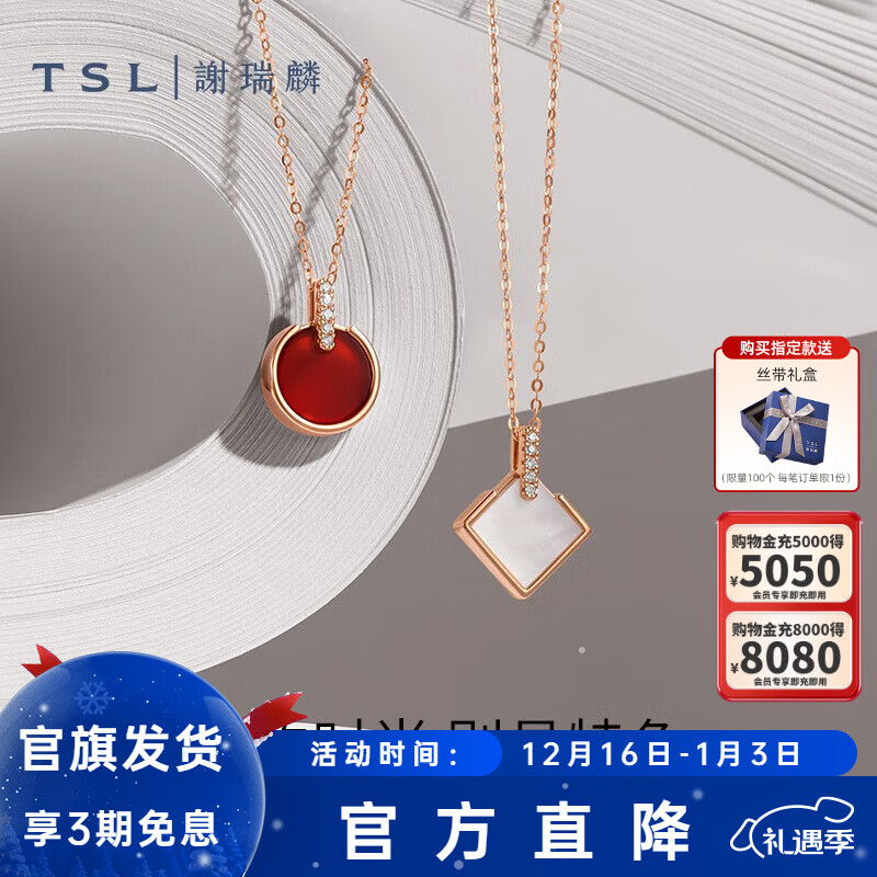 谢瑞麟（TSL）圣诞礼物18K金项链女贝母红玉髓彩金钻石锁骨链63868-64062 63868-小圆牌