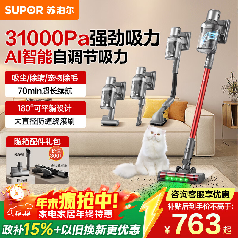 苏泊尔【国家补贴】宠物吸尘器家用无线手持大吸力大功率轻量猫毛吸尘机光照显尘长续航家庭适用SJ-V88-L