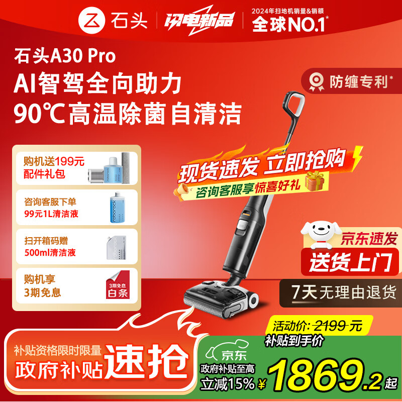 石头（roborock）A30 Pro洗地机0缠毛180°平躺AI智驾助力智能投放家用吸拖洗一体手持吸尘器 【Top热卖】A30 Pro