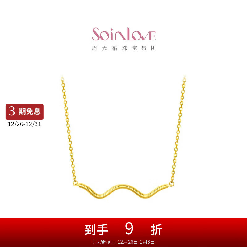 周大福SOINLOVE极简系列18K彩金极简ins风项链女 VE154 40cm