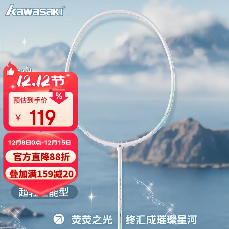 川崎（KAWASAKI）羽毛球拍全碳素单拍5U超轻拍璀璨淡蓝（已穿线）