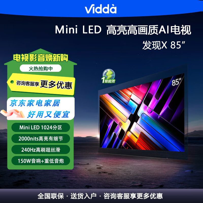 ���� Vidda ����X 85Ӣ�� ���� 85V3N-X 5299Ԫ