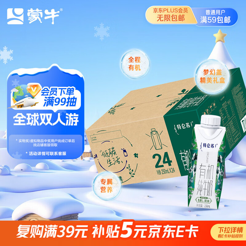 蒙牛【新鲜日期】特仑苏有机纯牛奶250ml*24盒 3.8g乳蛋白/100ml