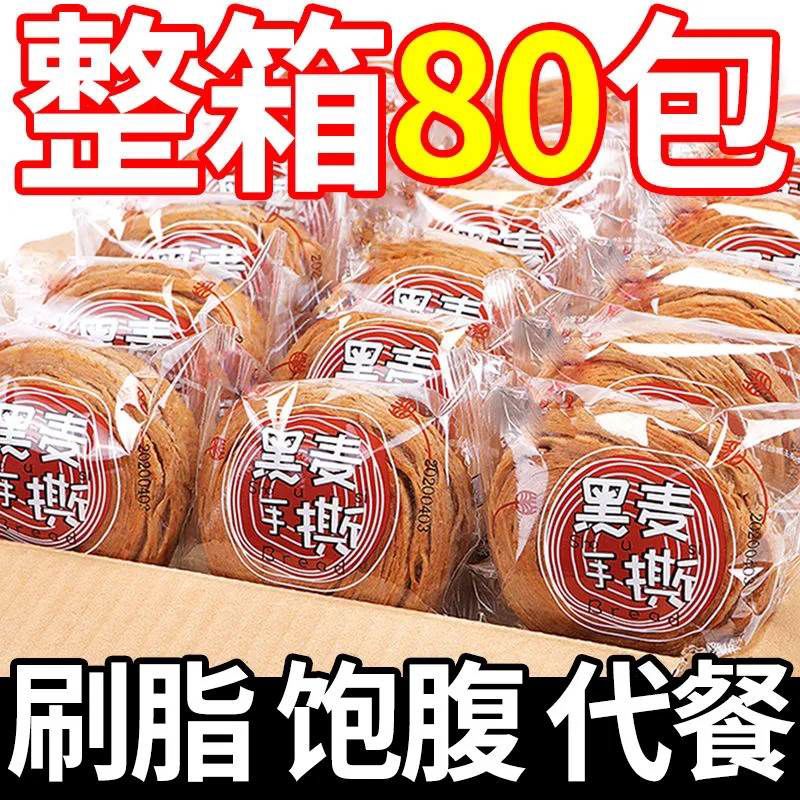 黑麦手撕面包无蔗糖软面包欧芭全麦代餐五谷杂粮早餐 一箱30包送一箱发60包