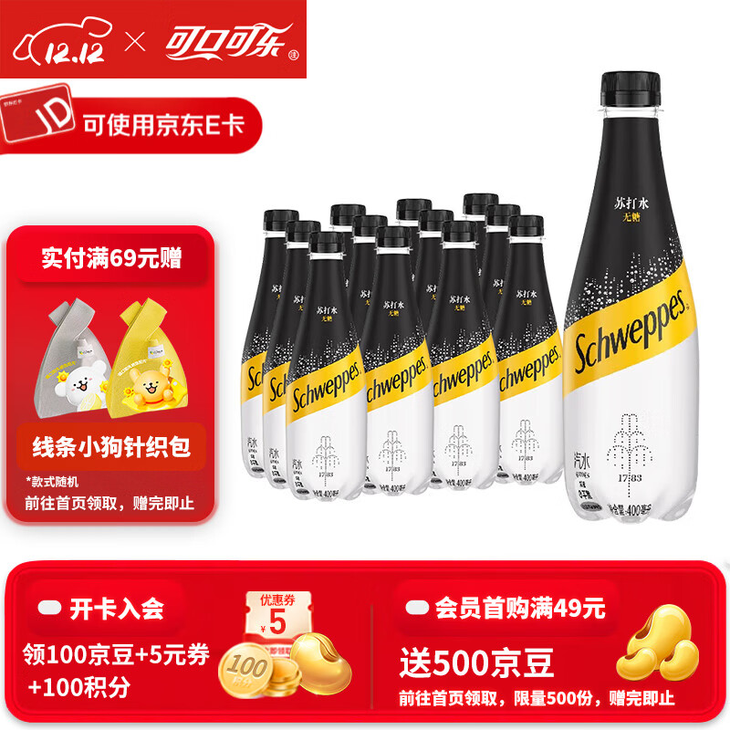 可口可乐怡泉苏打水400ml*12瓶拍3