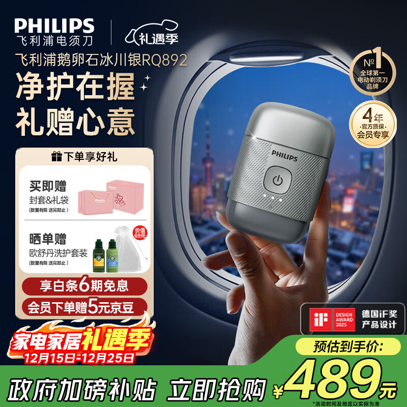 飞利浦（PHILIPS）电动剃须刀鹅卵石便携式刮胡刀 0.0微米净剃黄金比例 冰川银 生日礼物送老公送男友