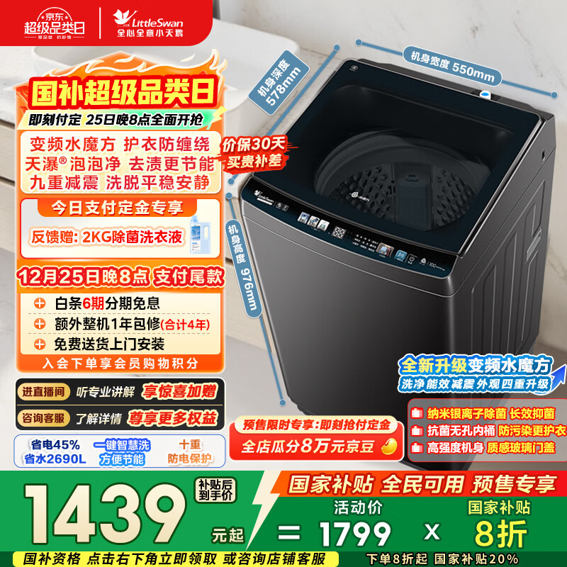 小天鹅（LittleSwan）波轮洗衣机全自动家用 10KG 水魔方防缠绕 直驱变频 TB100-M3610DT 以旧换新 国家补贴 京东自营
