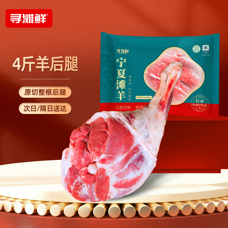 寻滩鲜宁夏滩羊肉精修羊后腿4斤原切羔羊后腿肉清真烧烤食材源头直发