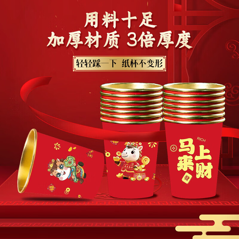 清洁JTT 马年金箔杯50只装 一次性纸杯款式随机