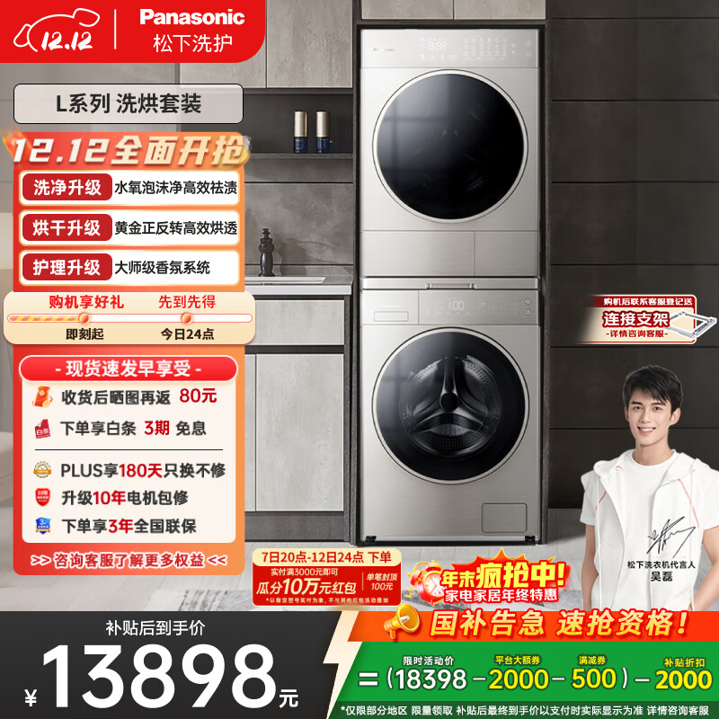 松下（Panasonic）【吴磊推荐】洗烘套装 L系列 10kg滚筒洗衣机+热泵烘干机 除菌除螨 L186+LHM02Y