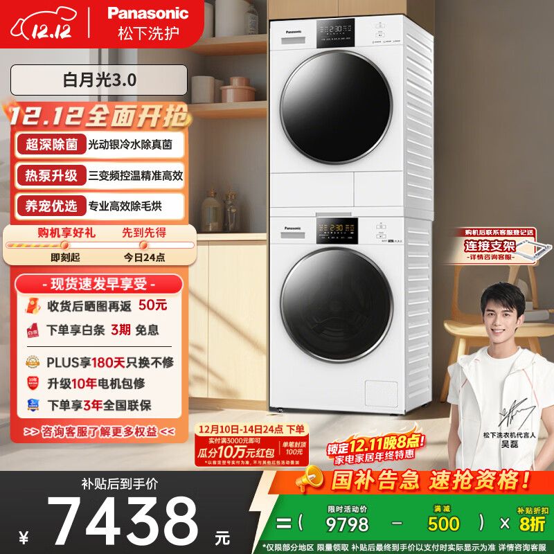 松下（Panasonic）【吴磊推荐】洗烘套装 白月光3.0 10kg滚筒洗衣机+热泵烘干机 变频压缩机 3E1AK+F
