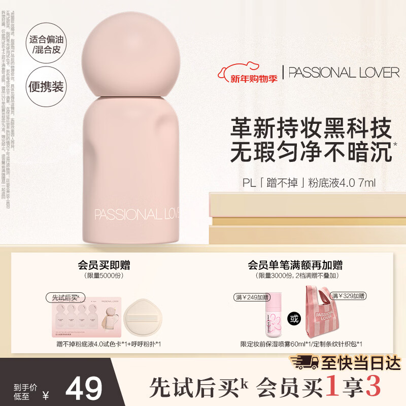 ����Passional Lover��PL�䲻���۵�Һ4.0��Яװ02��Ȼɫ7ml ������観־ò���ױ�۵� 38.1Ԫ