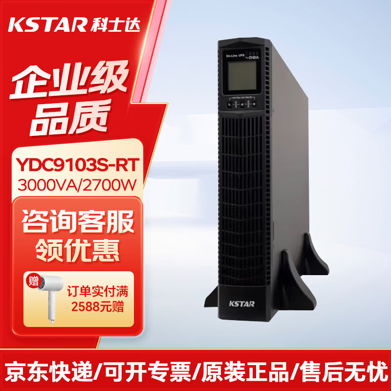 科士达（KSTAR）9100S-RT系列 机架在线式UPS不间断电源 服务器停电后备电源 标准内置电池网络机柜服务器 YDC9103S-RT内置电池3KVA2700W