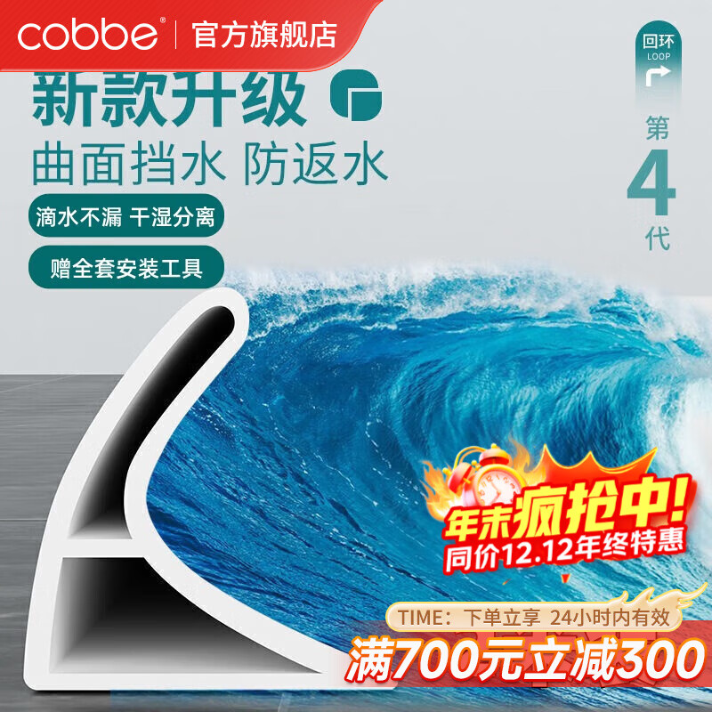 卡贝（cobbe）浴帘套装免打孔隐形防水布卫生间浴室隔断帘淋浴折叠干湿分离 挡水条 适用160-200墙距-帘200宽*200高