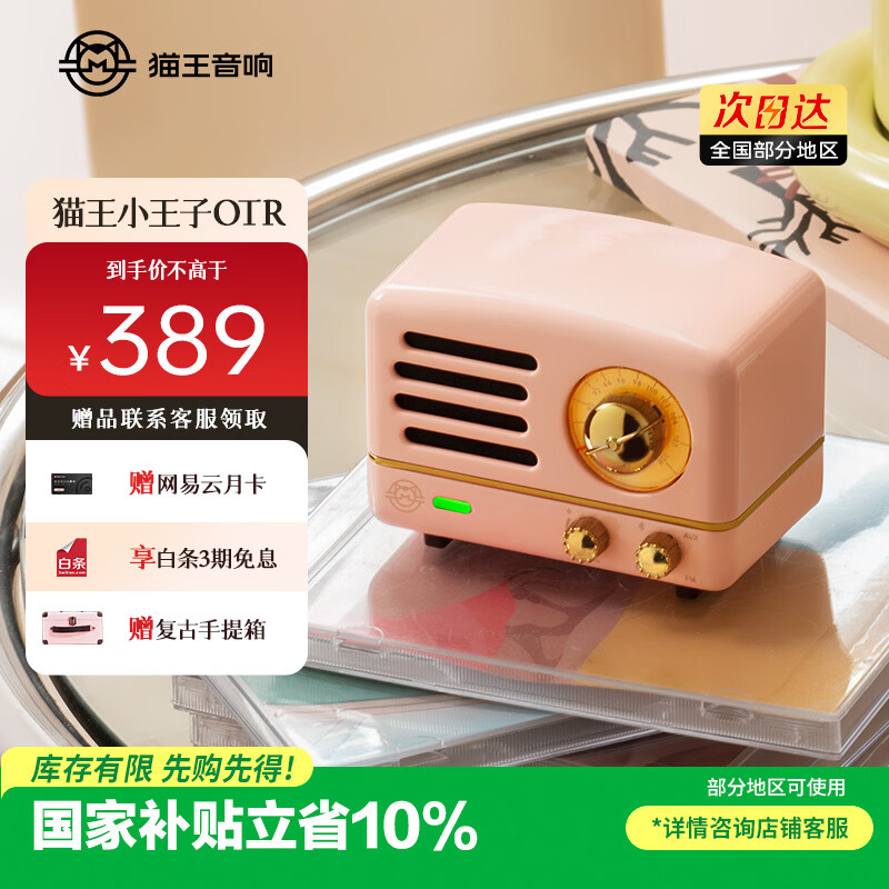 猫王收音机猫王音响小王子OTR无线便携式蓝牙音箱复古可爱迷你小音响 奥黛丽粉 新年圣诞生日礼物 送闺蜜女友