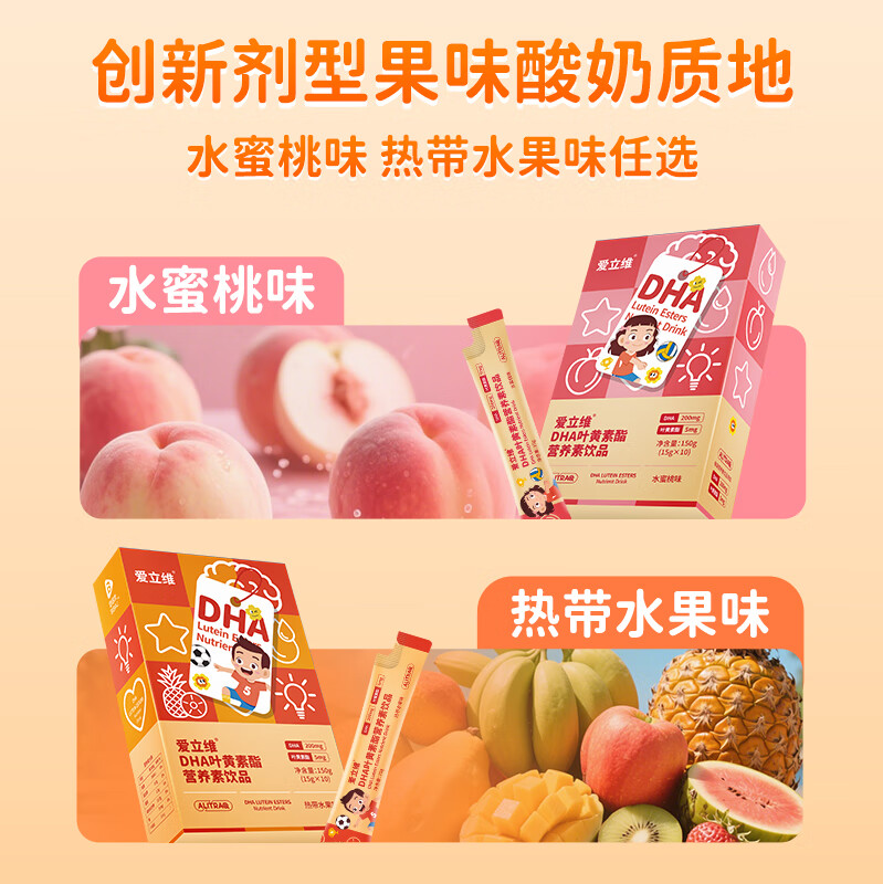 佰倍优爱立维dha藻油ARA双A液态饮叶黄素酯眼脑健康营养素饮品 【眼脑双营养】热带水果味 10条*3盒