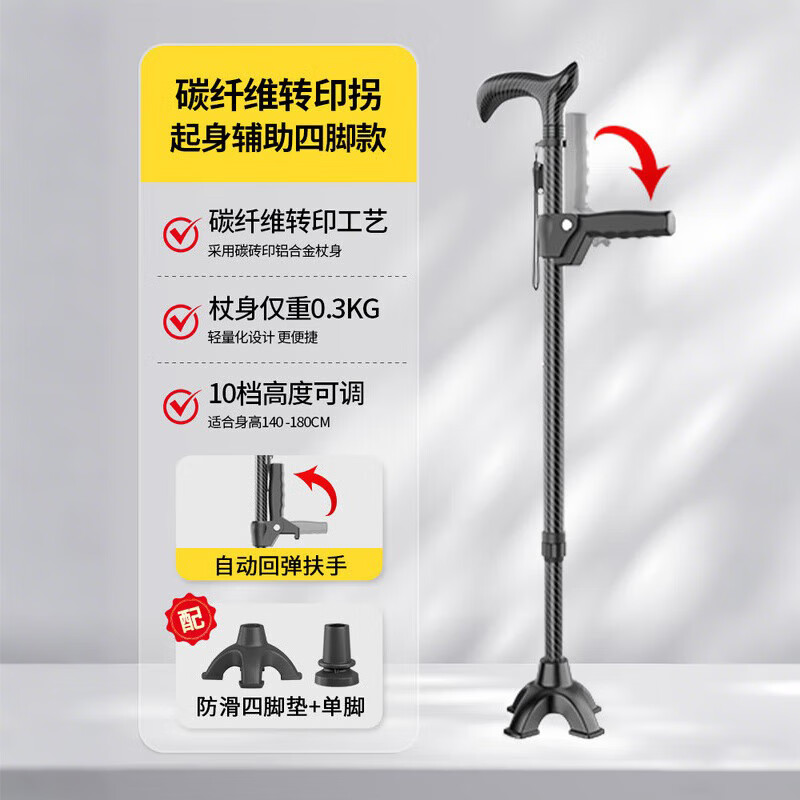 LUCYLEE美国拐杖轻便老人专用防滑防摔倒康复走路拐棍四脚手杖行走助行器 8.起身辅助【碳纤维转印】单脚+四脚