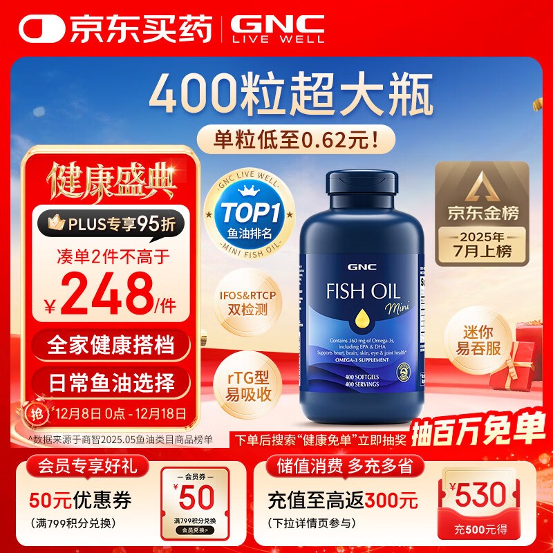 GNC健安喜深海鱼油原装进口omega-3 dha非鱼肝油中老年400粒