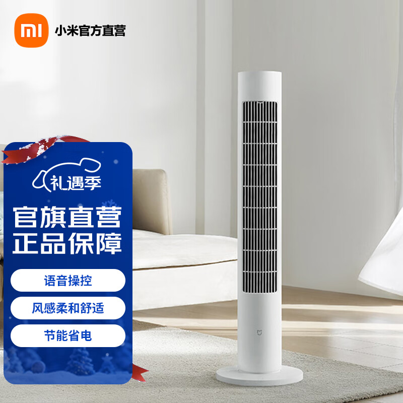 米家 小米智能直流变频塔扇2 小爱同学语音操控无叶风扇大广角送风落地扇APP控制智能循环风扇 米家智能直流变频塔扇 2
