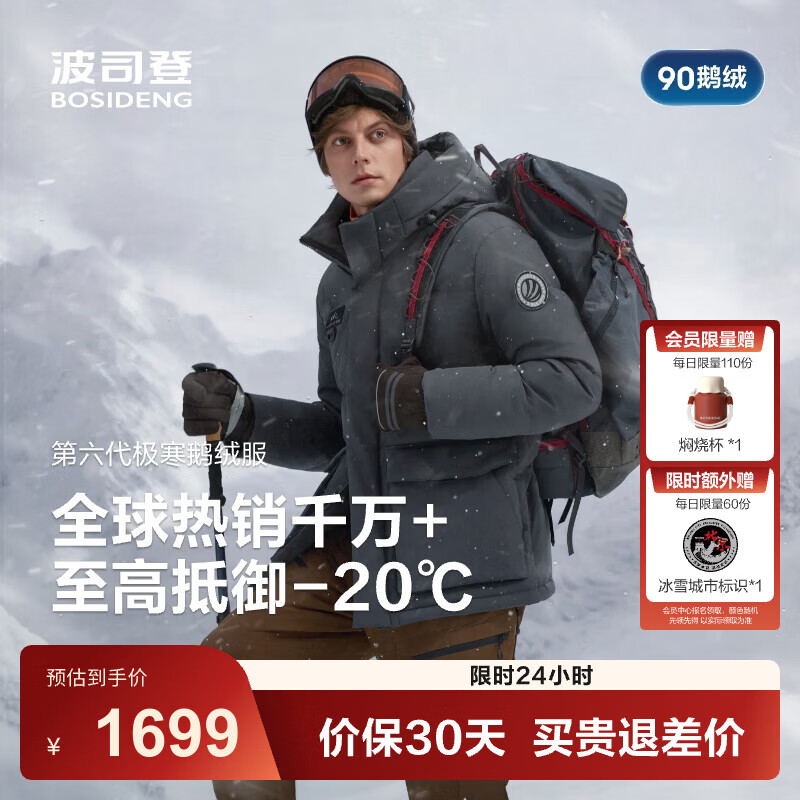波司登（BOSIDENG）25年新款极寒羽绒服男款90鹅绒科技蓄热连帽保暖加厚百搭外套 【趋势推荐】极地灰8270-至高抵御-20°C L 180/100A 体重约140-160斤