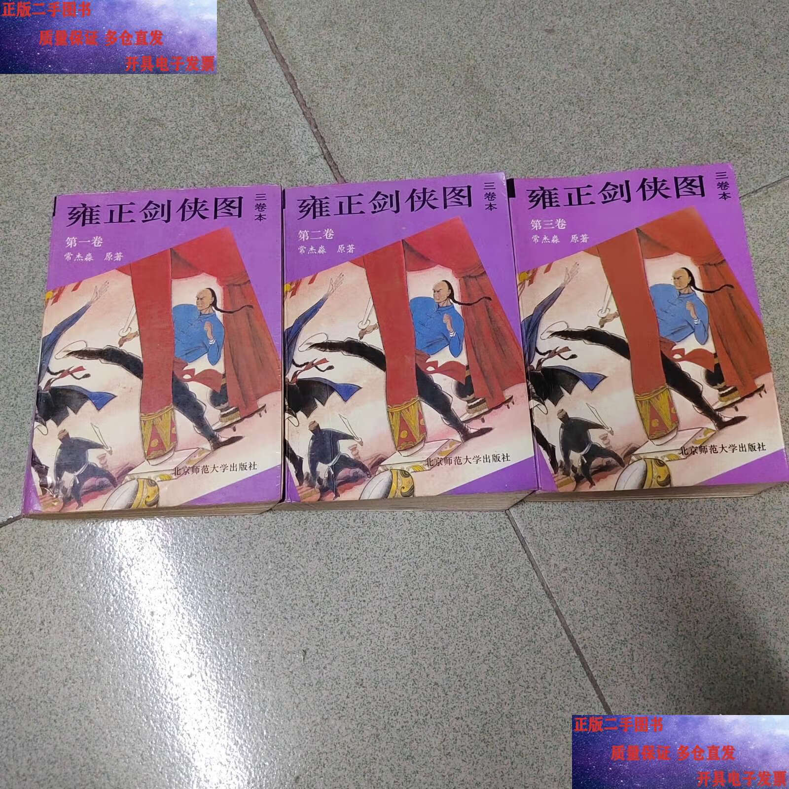 《雍正剑侠图》三卷本