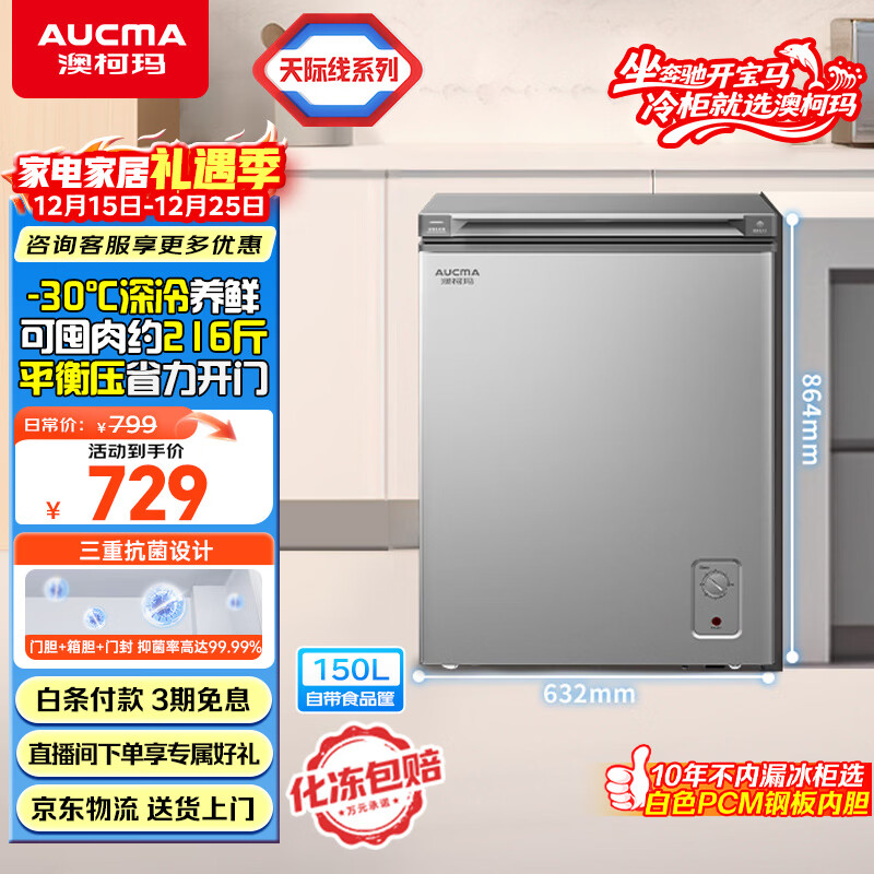 澳柯玛（AUCMA）天际线系列150升单温冷柜低霜家用卧式冰柜顶开门小冷藏柜冷冻柜一级能效 BC/BD-150HSNE 以旧换新