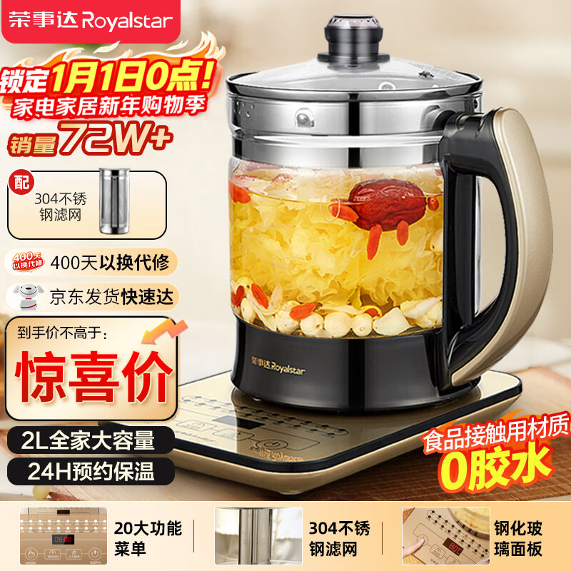 荣事达(Royalstar)养生壶 煮茶器2L大容量保温烧水壶电热水壶恒温多功能电水壶恒温水壶花茶壶煮茶壶 带滤网YSH20K