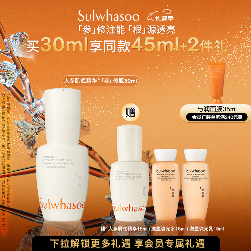 雪花秀【林允儿推荐】人参肌底精华30ml修护屏障补水保湿七夕礼物送女友