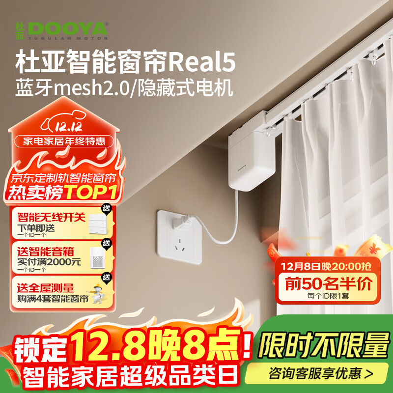 杜亚Real5蓝牙2.0版智能米家电动窗帘家居自动窗帘电机语音控制不含布 6米直轨定制蓝牙版包安装