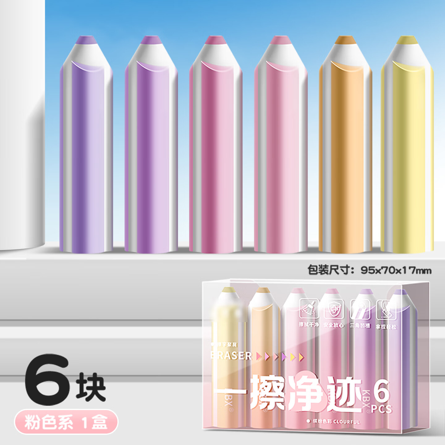反转铅笔造型橡皮擦无屑干净集屑不易留痕小学生专用卡通幼儿园儿童学生文具橡皮檫 1盒【粉色系】6块