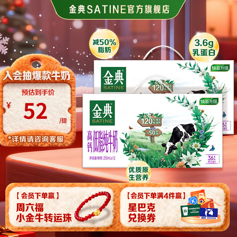 金典（SATINE）高钙低脂纯牛奶 3.6g乳蛋白 原生高钙 伊利牛奶整箱送礼 9月产 低脂纯牛奶250ml*12盒*2箱