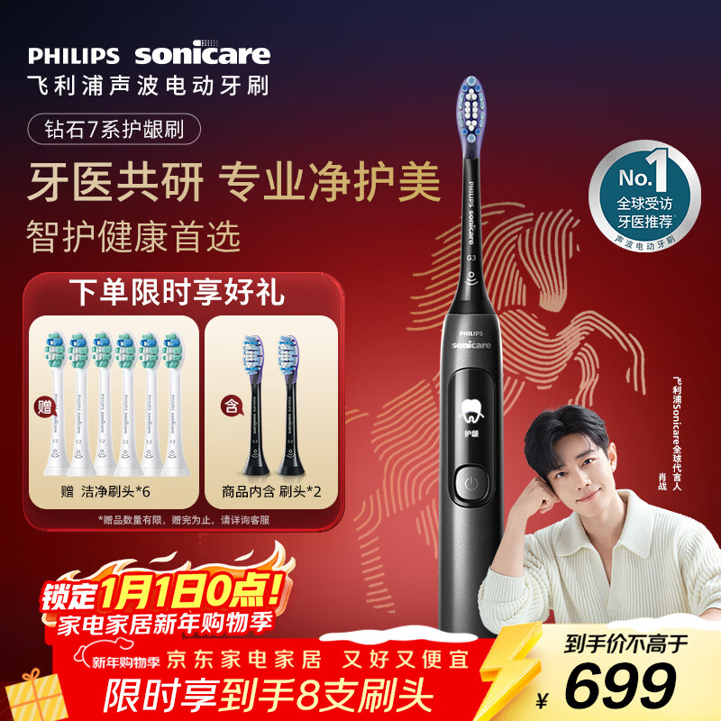 飞利浦（PHILIPS）声波电动牙刷钻石7系护龈刷  生日新年礼物 情侣款送男生/女友  变频护龈 HX3792/01钛银灰 