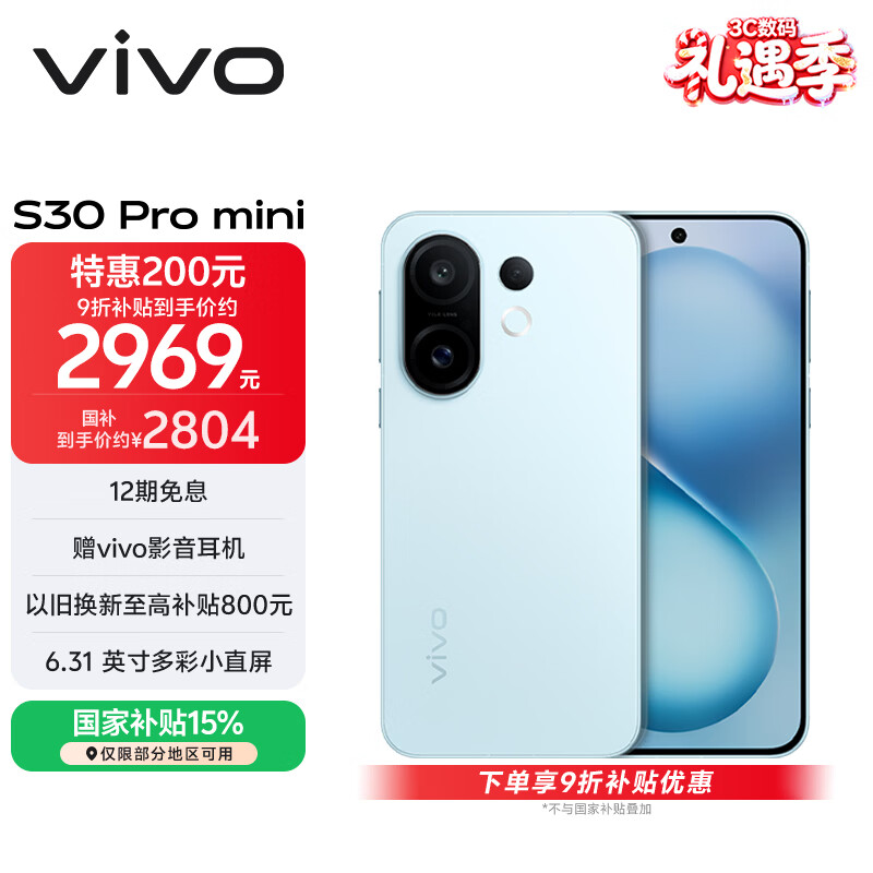 vivo S30 Pro mini 12GB+256GB 薄荷青 国家补贴 多彩小直屏 超级潜望长焦 6500mAh 学生 AI手机