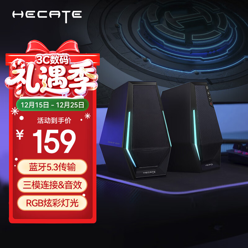 漫步者（EDIFIER）HECATE G1500游戏音箱 2.0电竞桌面音响 蓝牙5.3 高保真 电脑多媒体家用台式机 暗夜黑