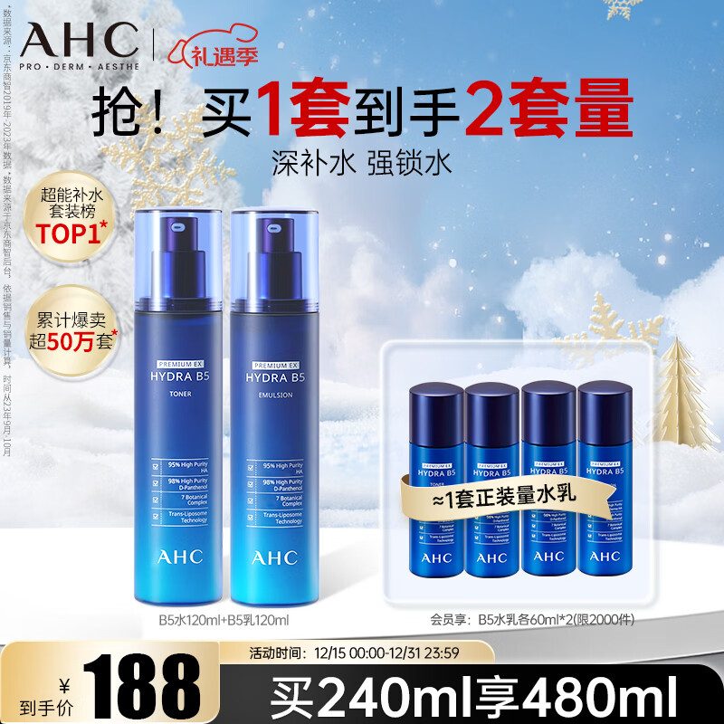 AHC B5������ˮ����װ ��ˮ��ʪ�滺 ��Ů���������� 188Ԫ