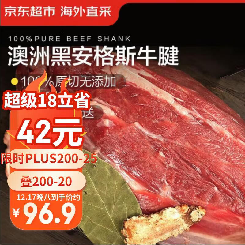 京东超市 海外直采澳洲原切谷饲黑安格斯牛腱肉 净重3.2斤 牛肉火锅食材