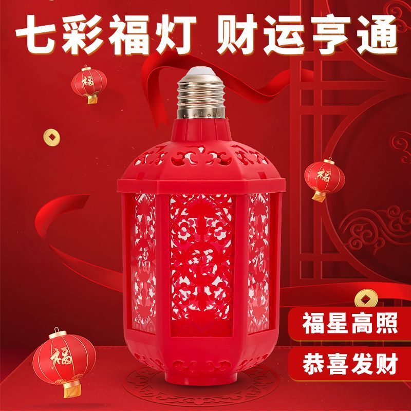 【年终大促】2026年灯笼新款七彩福字灯全自动电灯笼春节家用装饰 2026马到成功七彩发财福字灯-1个装（送灯座）