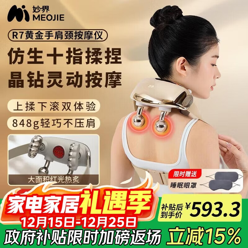 妙界【政府补贴】R7电镀黄金手肩颈按摩仪颈椎按摩器斜方肌腰背颈部仿人手揉捏热敷生日礼物男女 金