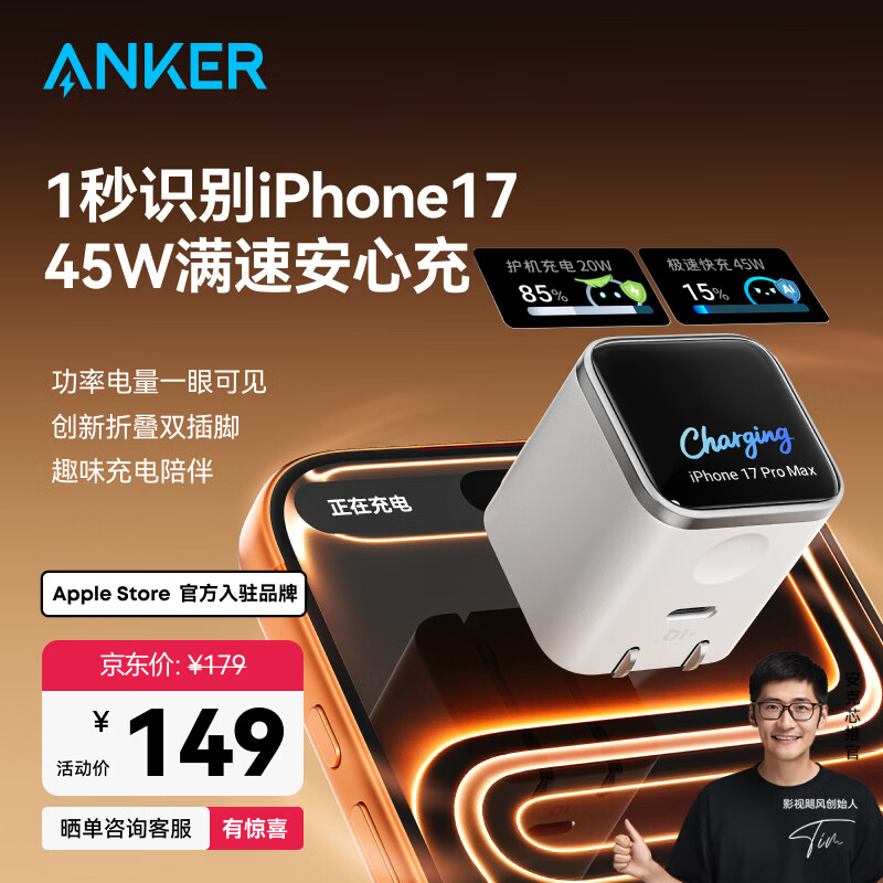ANKER安克45W屏显安心充Smart【智能识别苹果17系，年会送礼】快充电器双折叠插脚iPhone16手机元旦出行 【首创45W屏显-白】绝配苹果17|专利双插脚