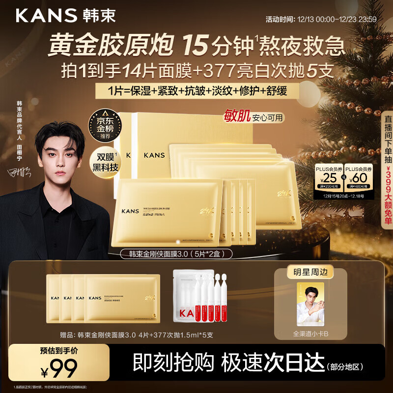 韩束金刚侠面膜抗皱紧致抗老提拉补水保湿黄金面膜生日礼物送礼女10片