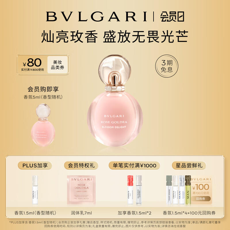 宝格丽（BVLGARI）沐光玫香淡香水50ml玫瑰花香调女士香水 生日礼物送女友