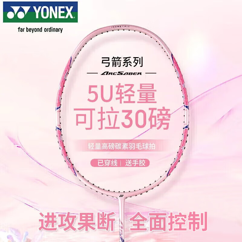 YONEX尤尼克斯羽毛球拍全碳素精准控球高磅弓箭ARC8樱花粉穿24磅附手胶