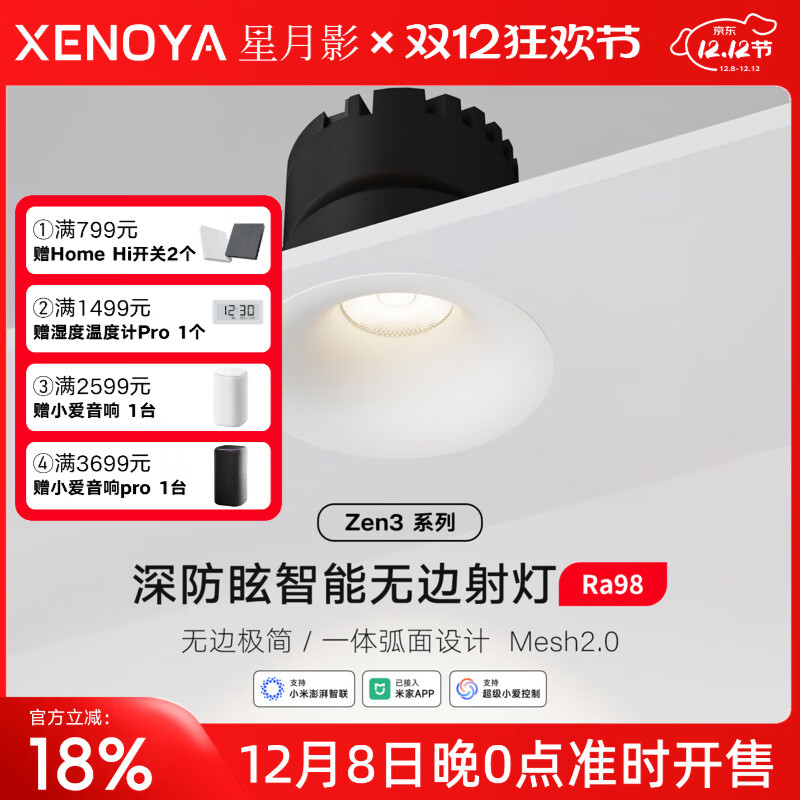 星月影Zen3无边框射灯已接入米家APP嵌入式防眩小山丘智能射灯mesh2.0 Zen3无边框射灯-哑白杯12瓦36度角【柔和洗墙】mesh2.0