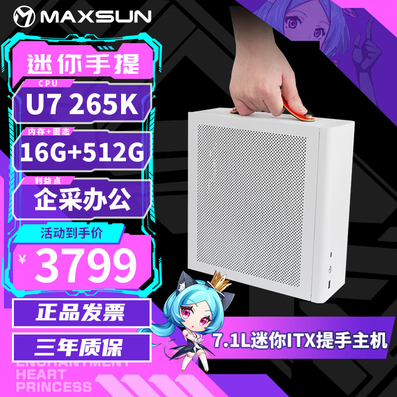���u��MAXSUN��Intel Ultra7 265K/14600K/225/12400����ITX̨ʽ��װ����������ɼ��ð칫�����Ⱦ�칫DIY���� U7 265Kح16G+512Gح������3799Ԫ
